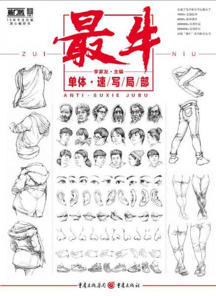 最牛单体・速写局部