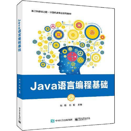 Java语言编程基础