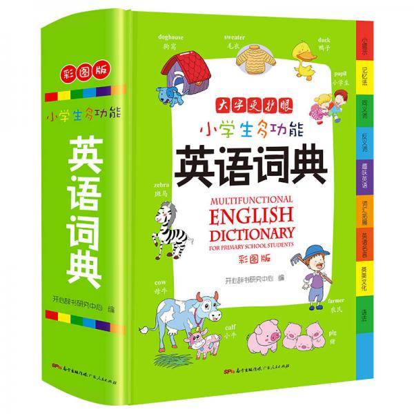 小学生多功能英语词典 彩图版 涵盖小学生英语阅读语法单词词汇 开心辞书 新课标学生专用辞书工具书 基于英语教材语料库编写