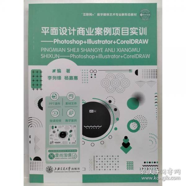【正版二手书籍】 平面设计商业案例项目实训