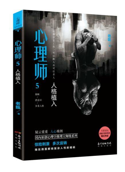 心理师5：人格植入
