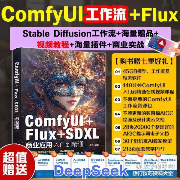 ComfyUI+Flux+SDXL商业应用入门到精通