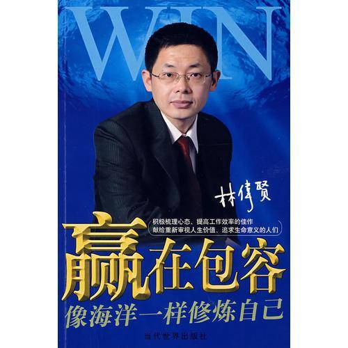 赢在包容