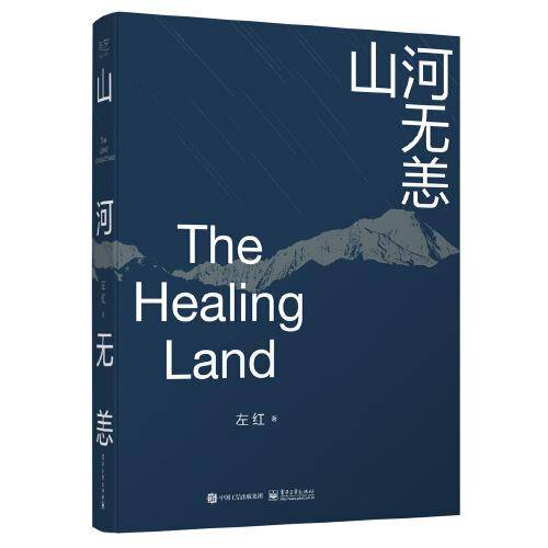 山河无恙（精装版）