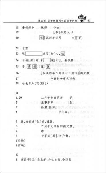 唐代州级官府与地域社会