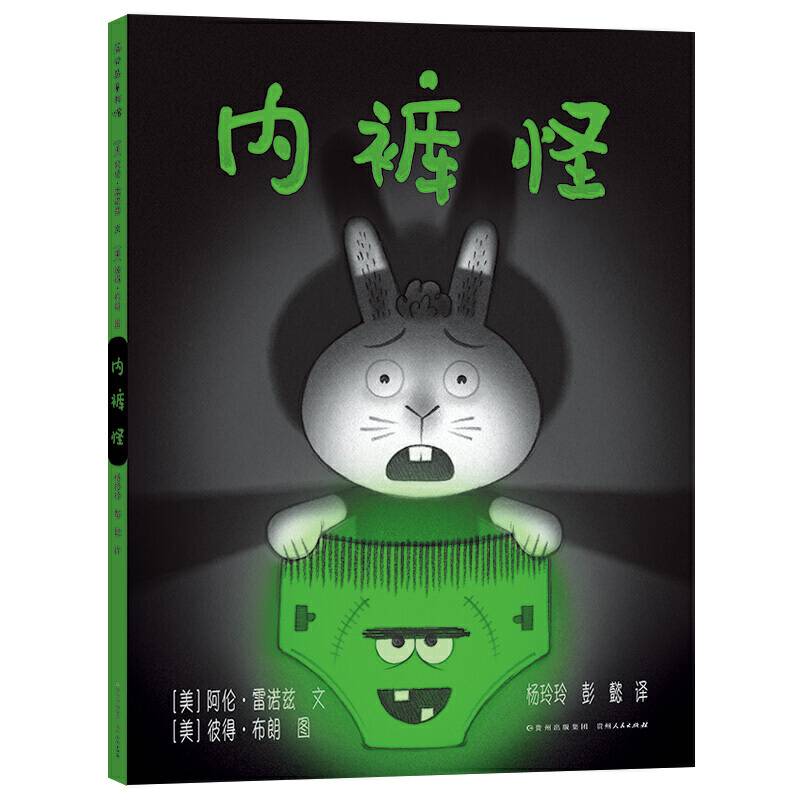 内裤怪