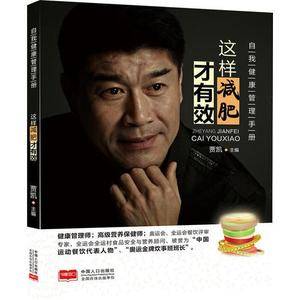 这样减肥才有效(自我健康管理手册)