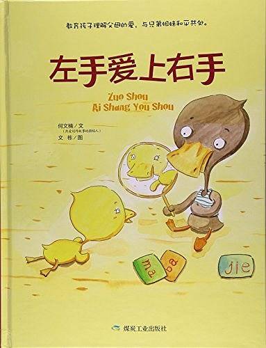 左手爱上右手