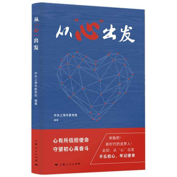 从“心”出发