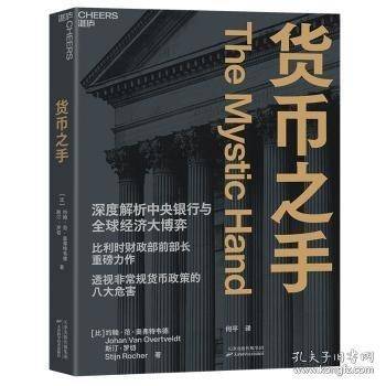货币之手