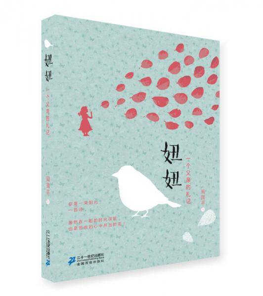 妞妞