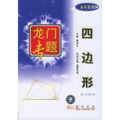 四边形.初中数学