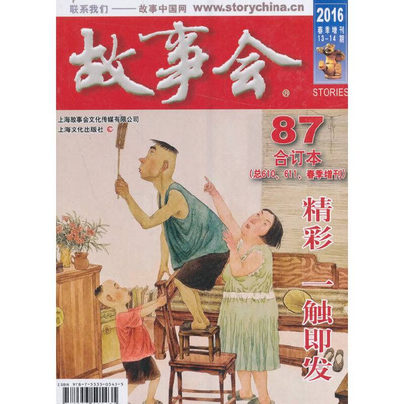 2016《故事会合订本》87期