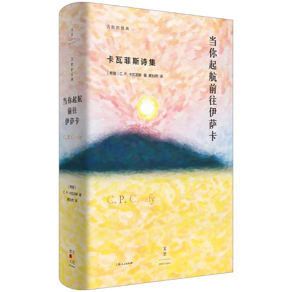 当你起航前往伊萨卡