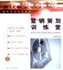 营销策划训练营