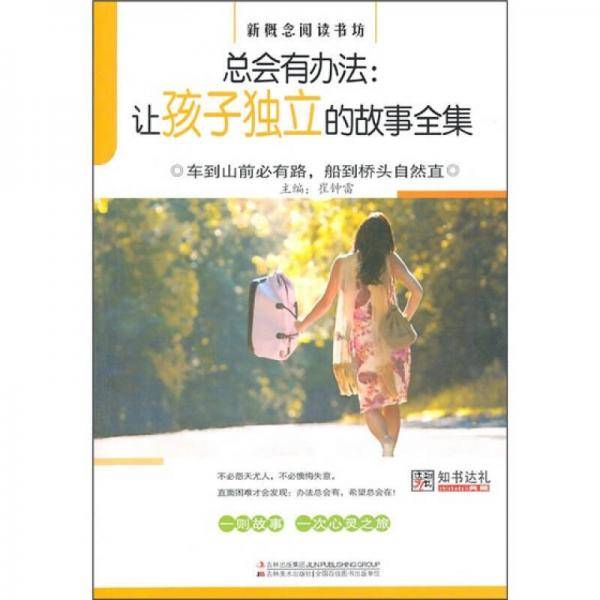 总会有办法