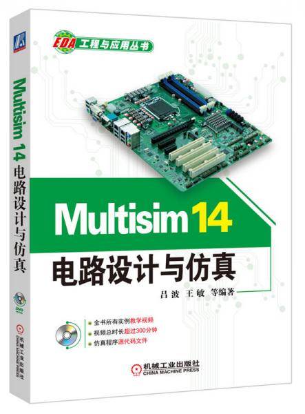 Multisim 14电路设计与仿真