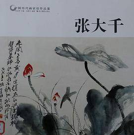 张大千