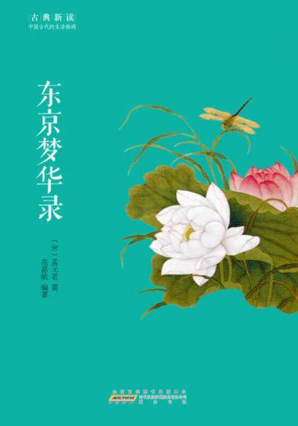 东京梦华录