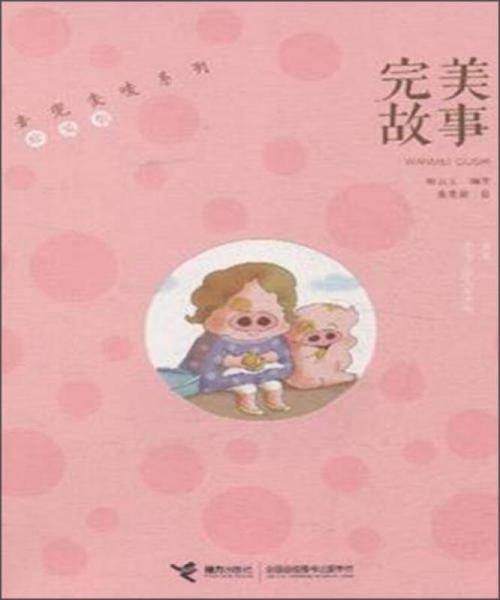 麦兜麦唛系列:完美故事