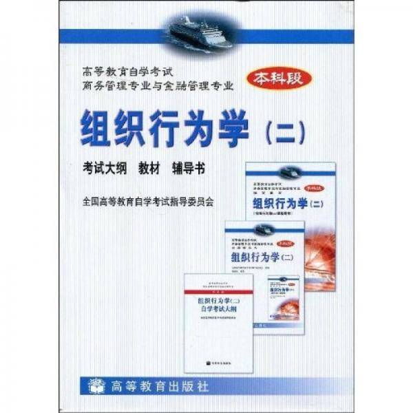 组织行为学