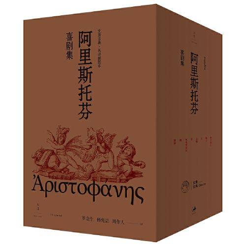 阿里斯托芬喜剧集