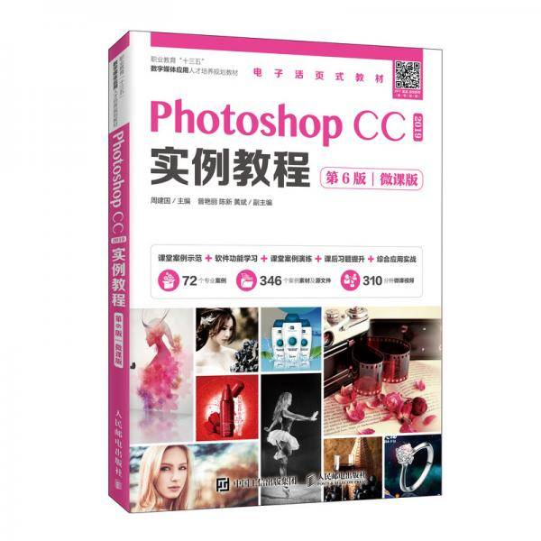 Photoshop CC 2019实例教程（第6版）（微课版）