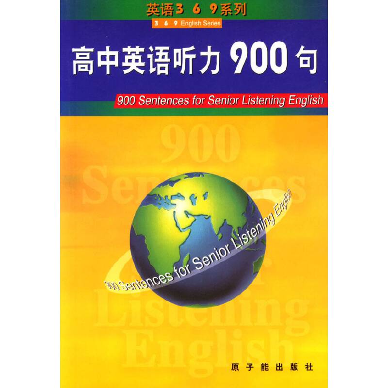 高中英语听力900句