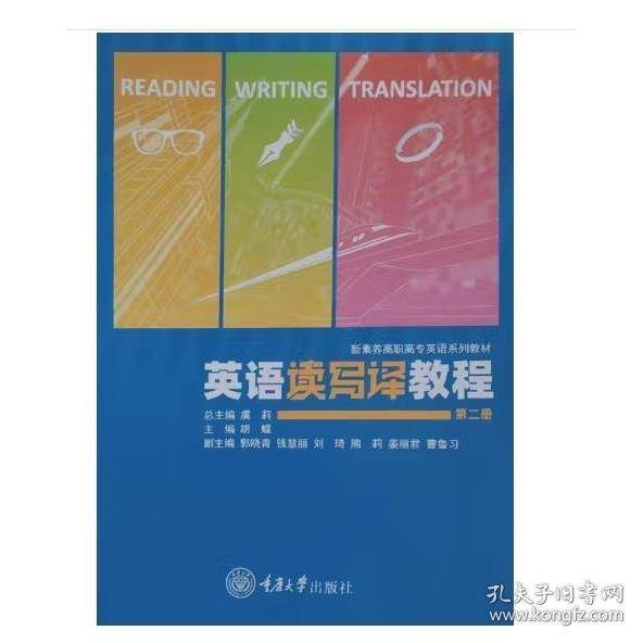 英语读写译教程