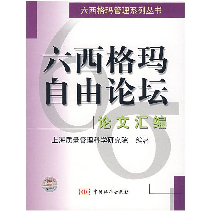 六西格玛自由论坛