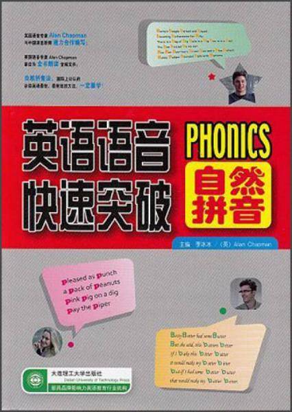 英语语音快速突破