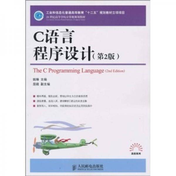 C语言程序设计