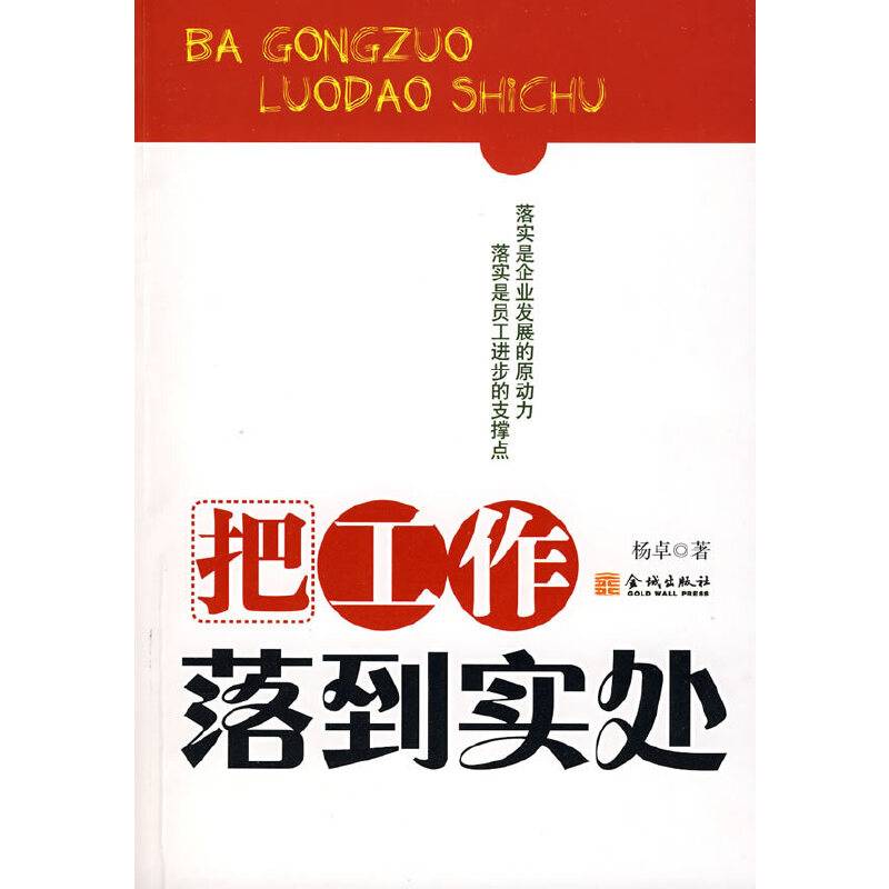 把工作落到实处