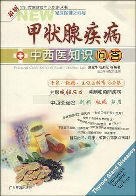 甲状腺疾病中西医知识问答