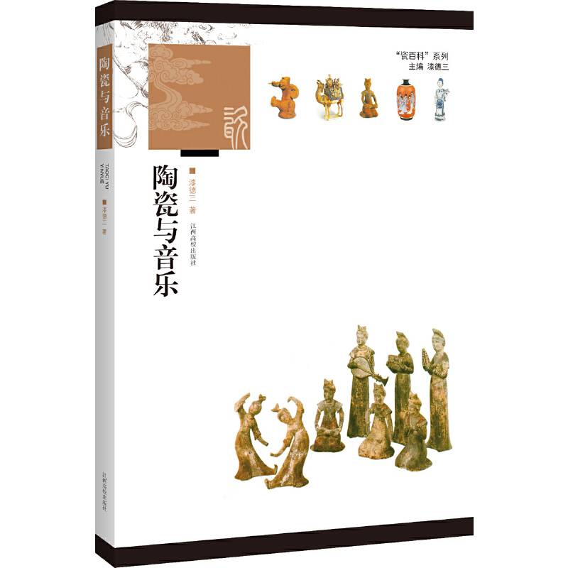 陶瓷与音乐