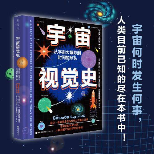 宇宙视觉史：从宇宙大爆炸到时间的尽头