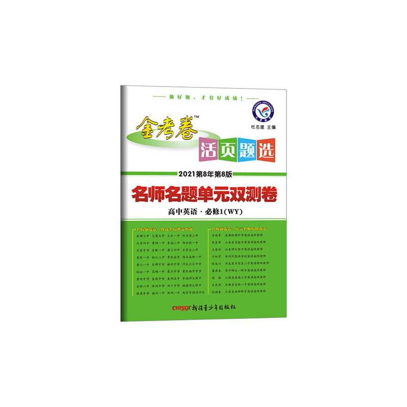 活页题选 名师名题单元双测卷 必修1 英语 WY（外研版）（2019版）--天星教育