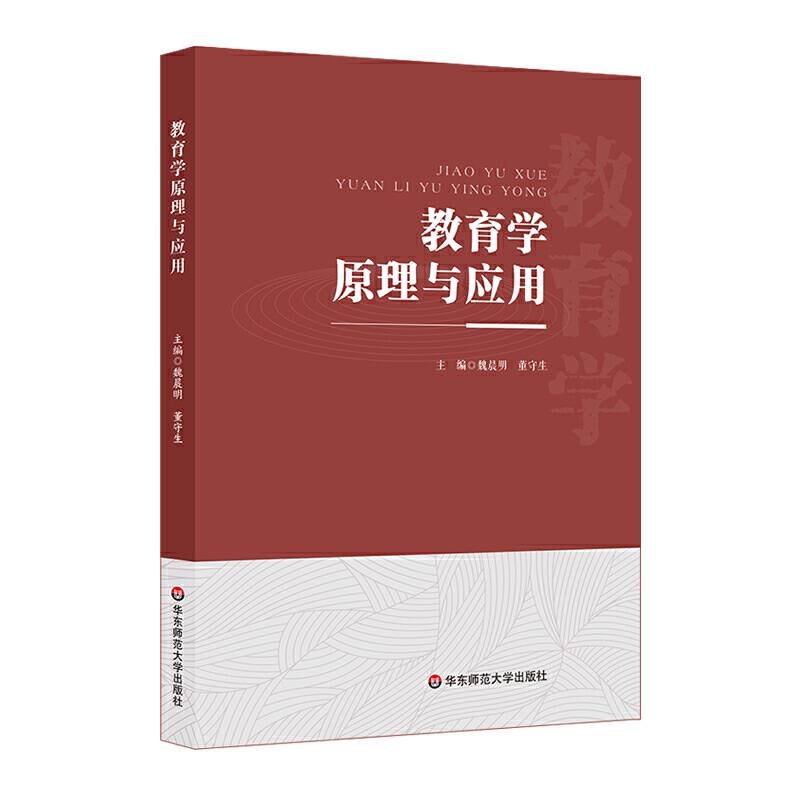 教育学原理与应用