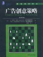 广告创意策略