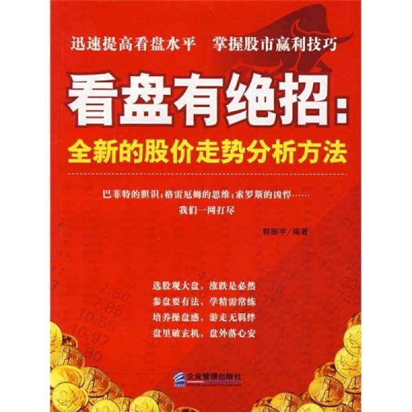 看盘有绝招