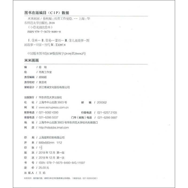 米米画画 小恐龙波比绘本馆