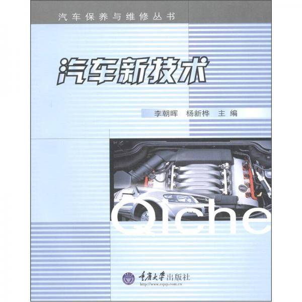 汽车新技术