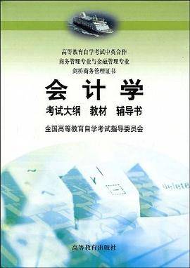 会计学