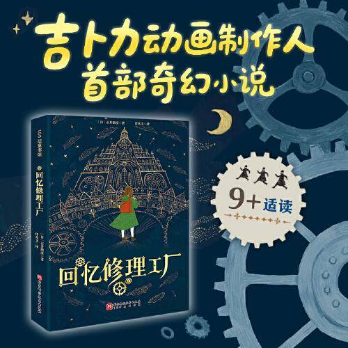 回忆修理工厂