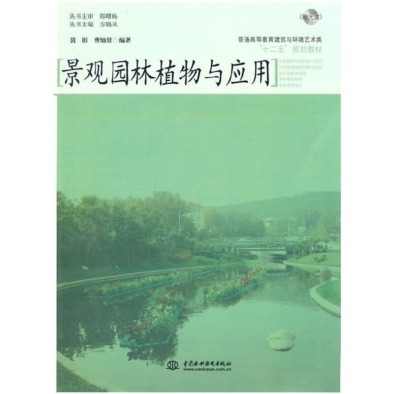 景观园林植物与应用