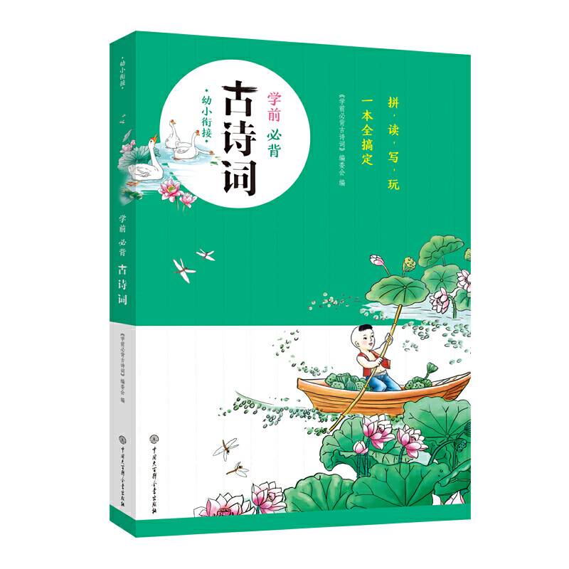 学前必背古诗词