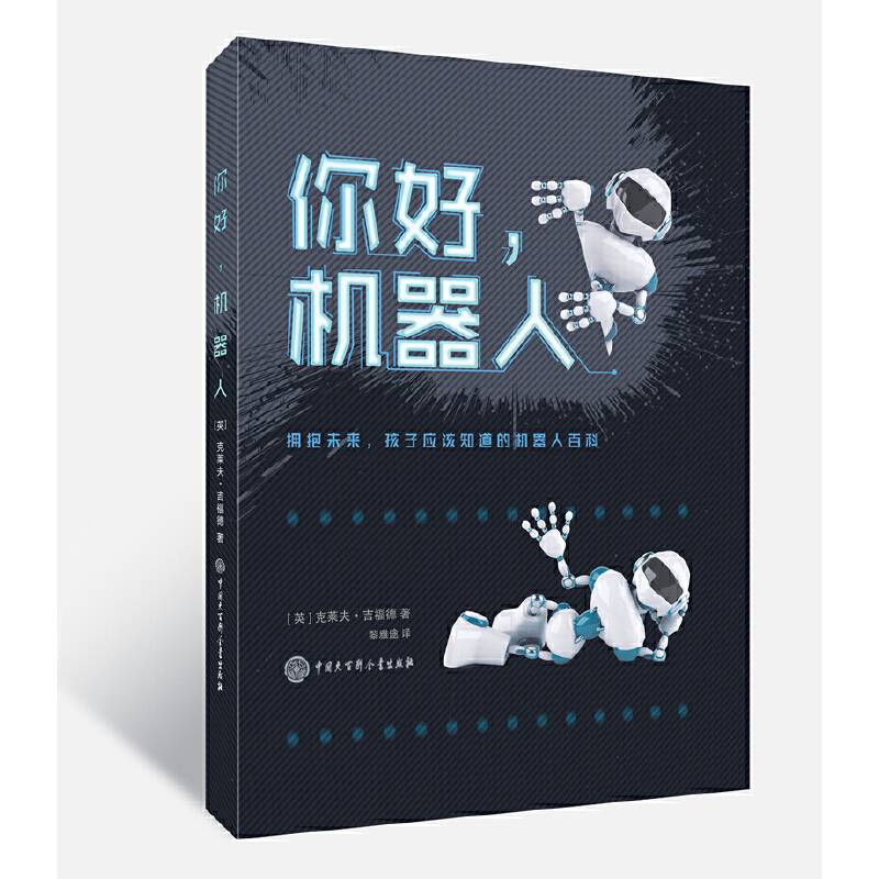 你好，机器人
