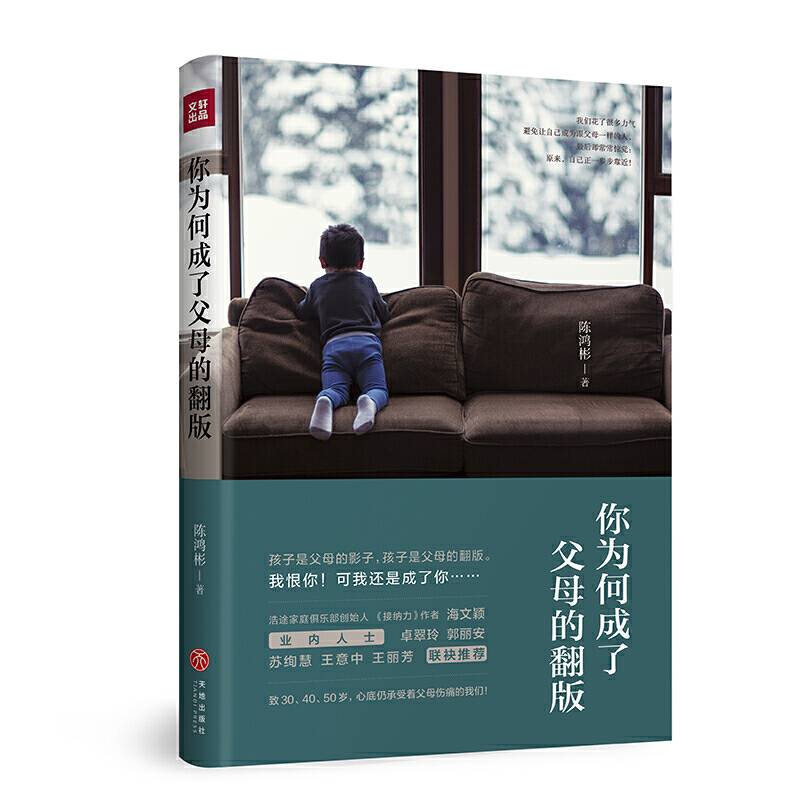 你为何成了父母的翻版