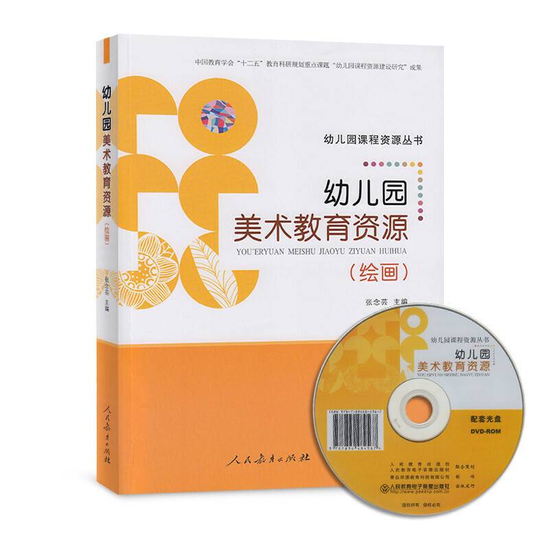 幼儿园美术教育资源
