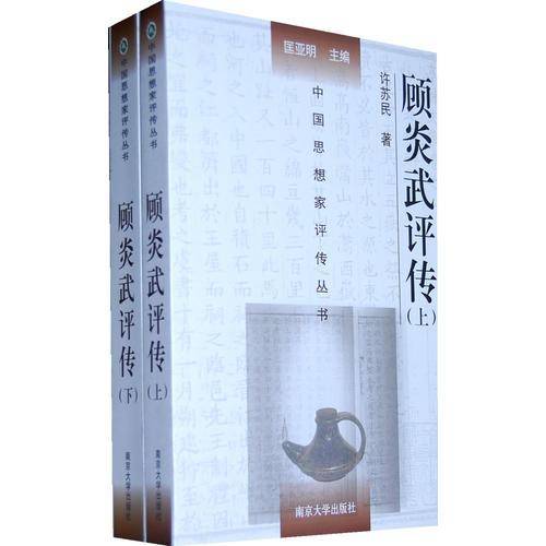 顾炎武评传
